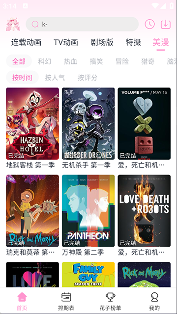 花子动漫最新版4