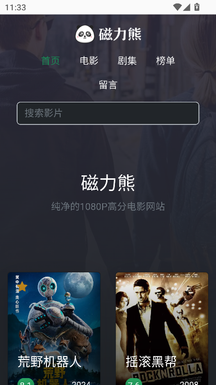 磁力熊免费版2