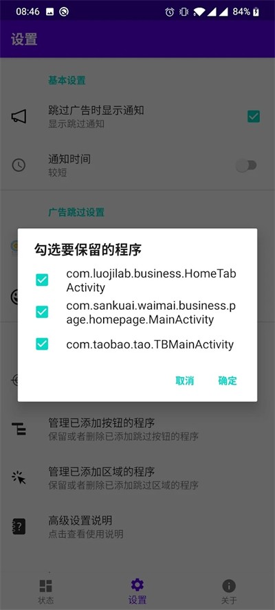 开屏跳过app4