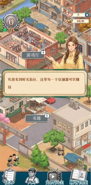 时光街区小卖部3