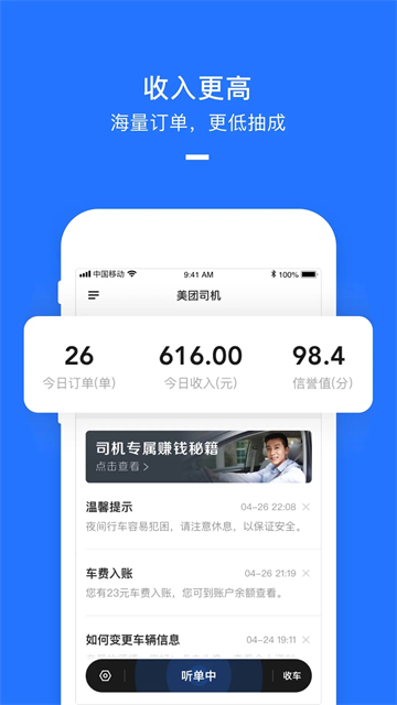 美团打车司机端2