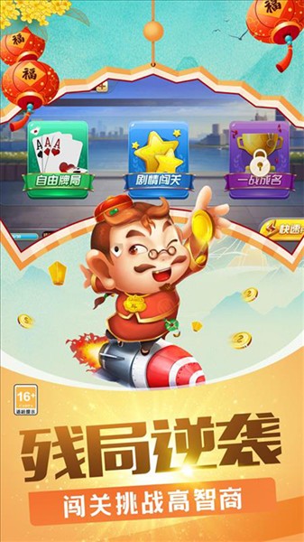 欢乐竞技斗地主1