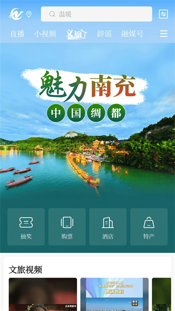 南充融媒app1