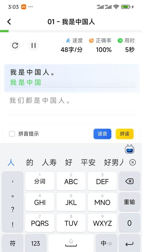 打字鸭手机版4