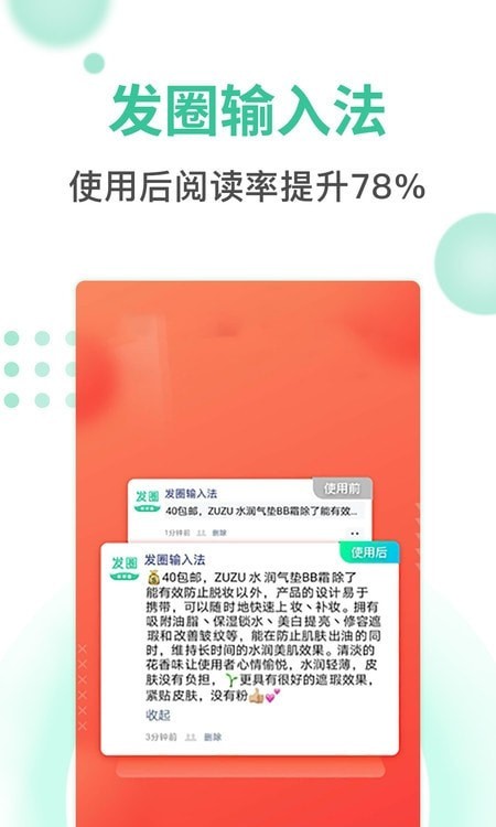 发圈输入法app4
