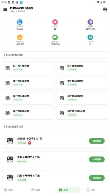 PAK工具箱app1