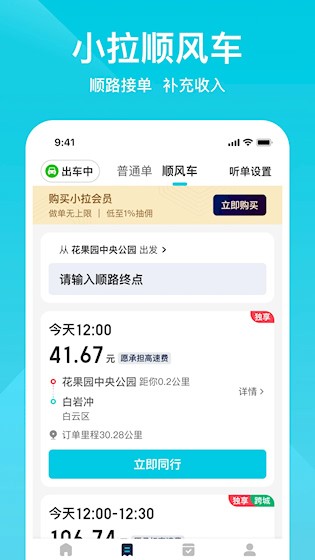 小拉出行司机版2
