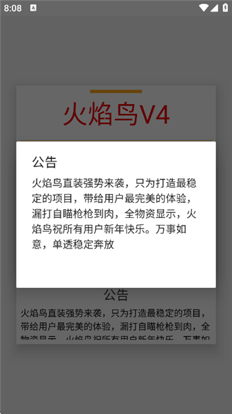 火焰鸟v4直装版3