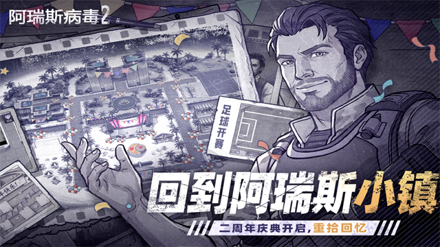 阿瑞斯病毒24