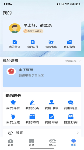 新服办app4