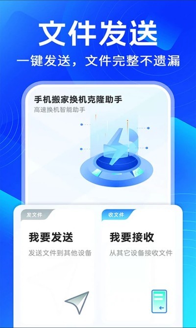 手机搬家换机克隆助手APP1