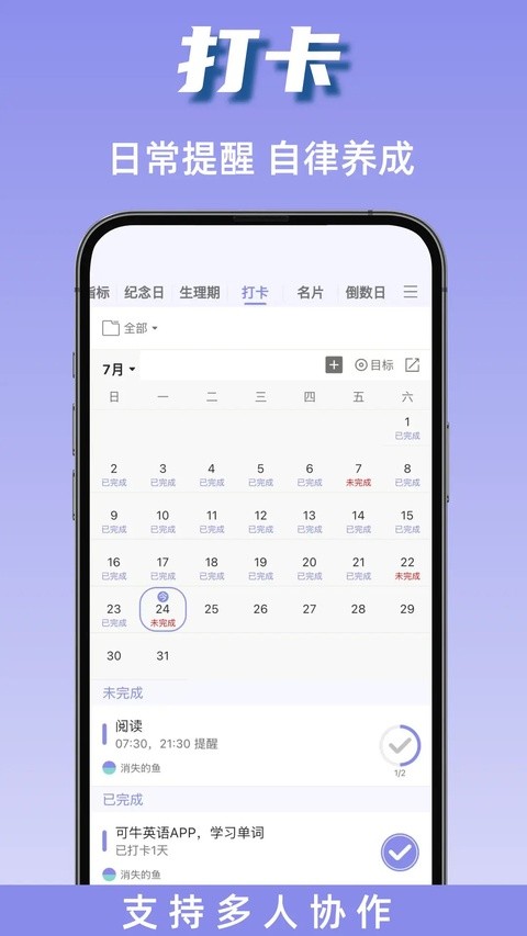 计划表app5