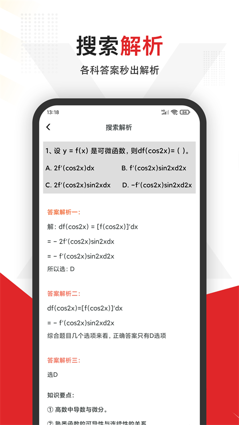 大学搜题app1