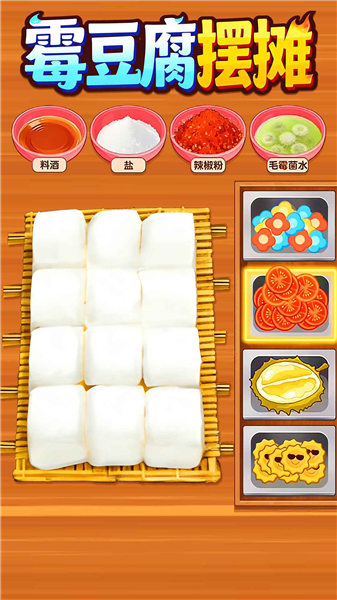 霉豆腐摆摊赚钱游戏3