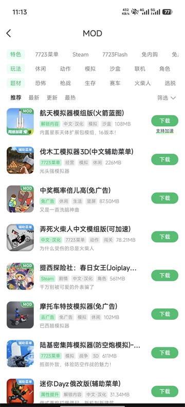 7723游戏盒app最新版3