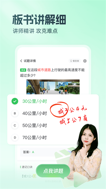元贝驾考4