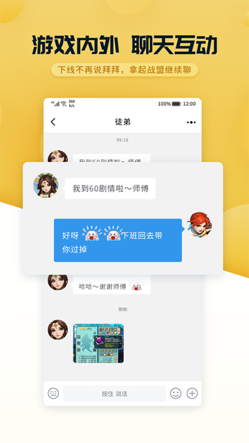 多益战盟App3