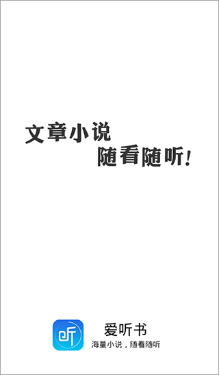 爱听书app手机版4