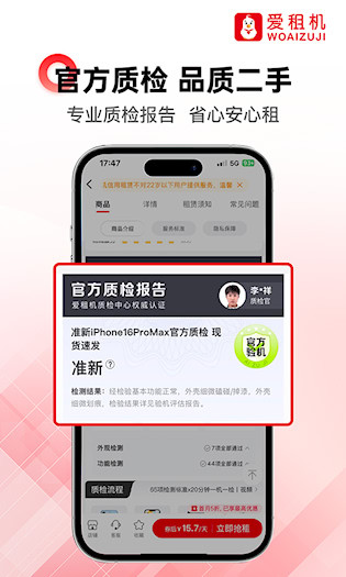 爱租机2