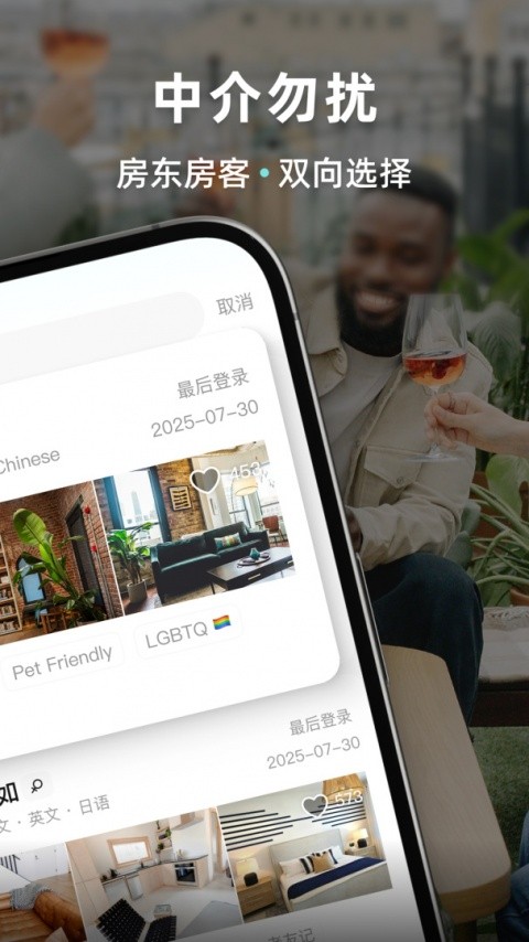 Wellcee租房软件3