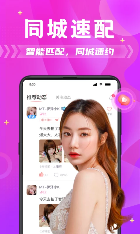 附近拼友app4