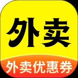 外卖优惠大全安卓正版