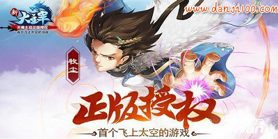 新大主宰手游