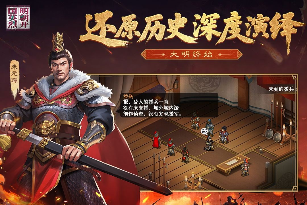 明朝开国英烈九游版4