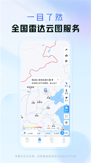 天气预报app2
