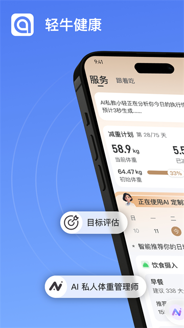 轻牛健康app1