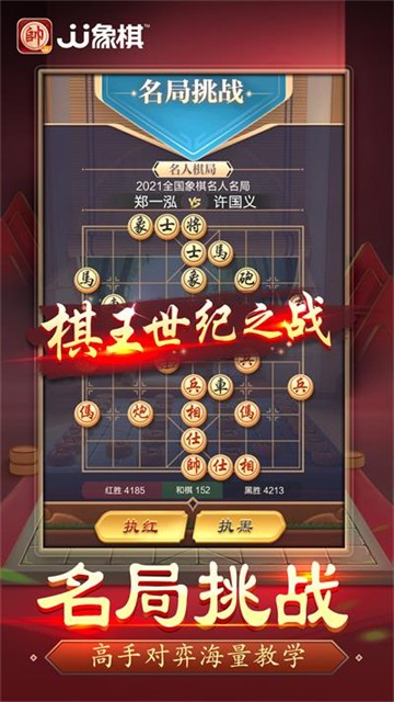 JJ象棋手游4