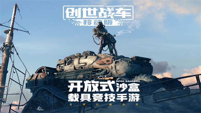 创世战车4