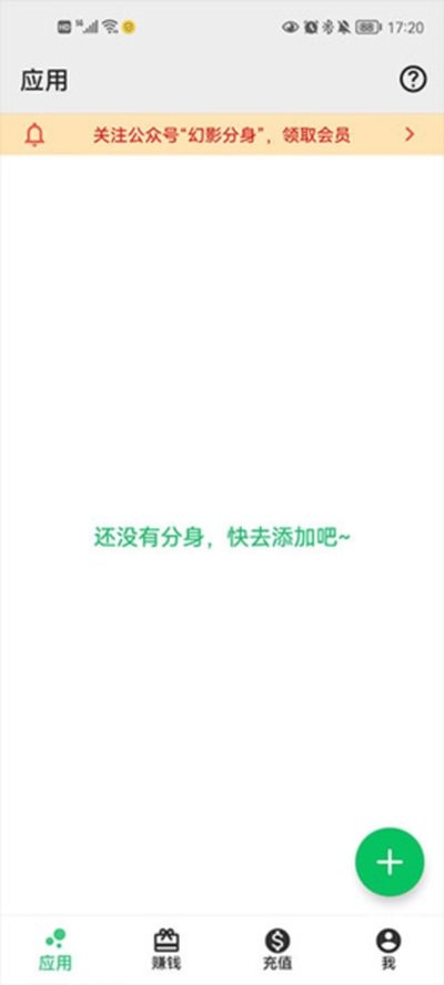 幻影分身App1