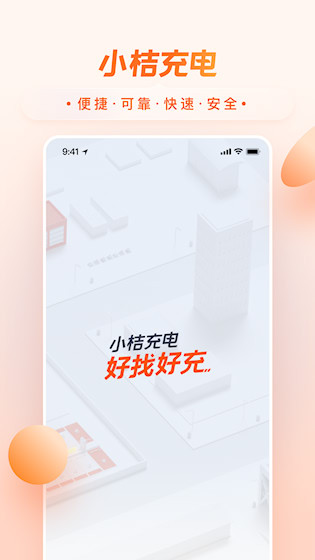 小桔充电1