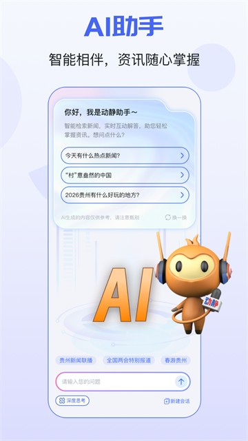 动静新闻app4