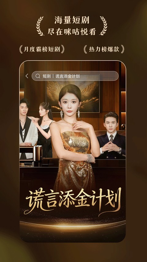 咪咕悦看app1