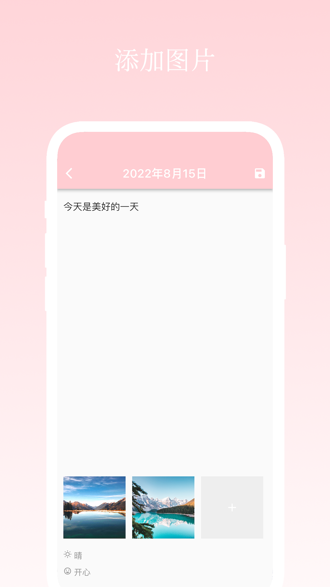 日记小本APP2