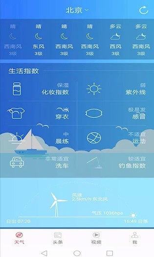 新趣天气4