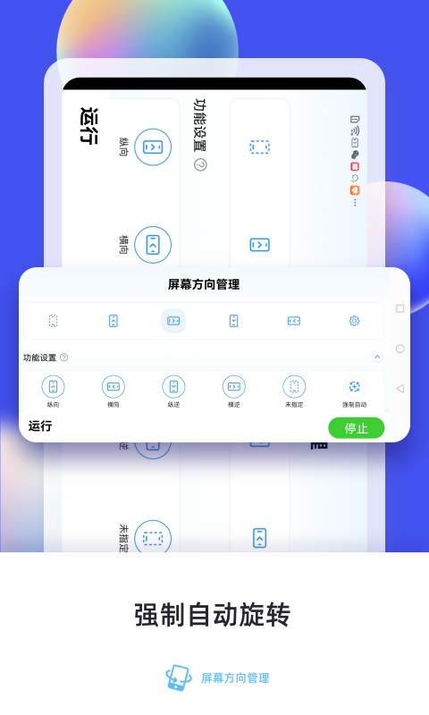 屏幕方向管理4