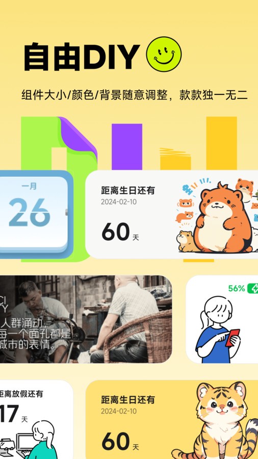 美化小组件app4