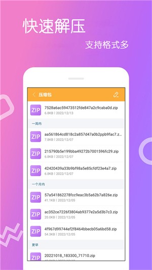 文件解压王软件app4