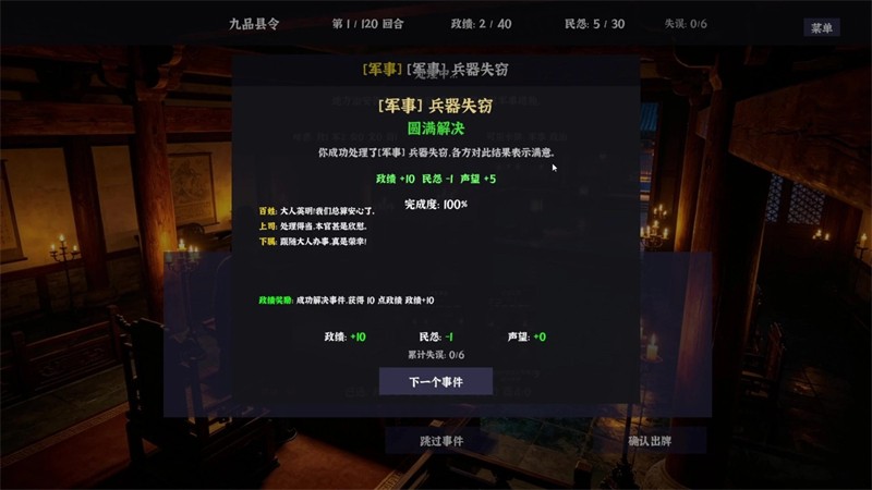 明末县令乱世仕途治乱兴衰4