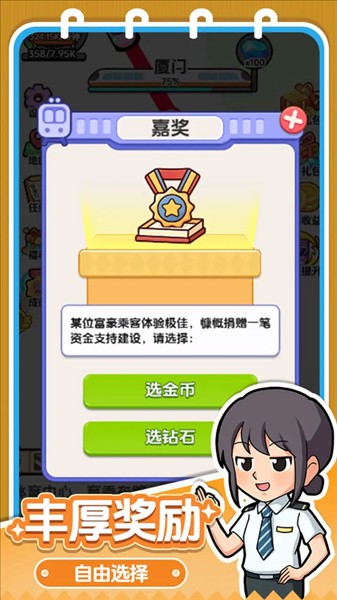 放置地铁大亨2