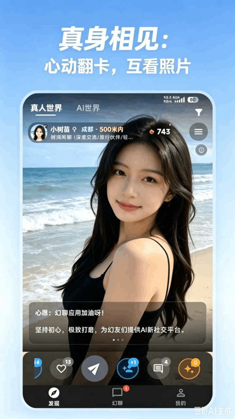 幻聊app3