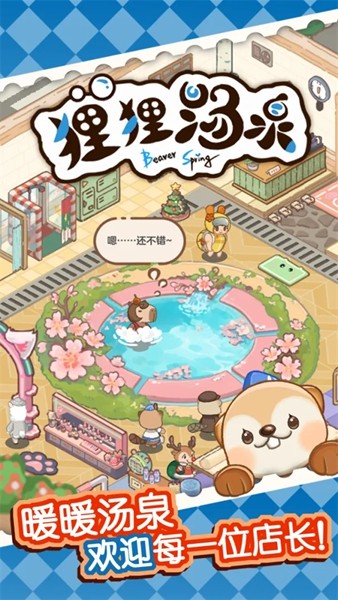 狸狸汤泉3