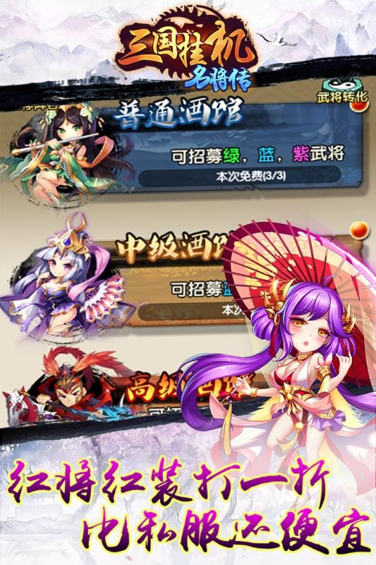 三国挂机名将传4