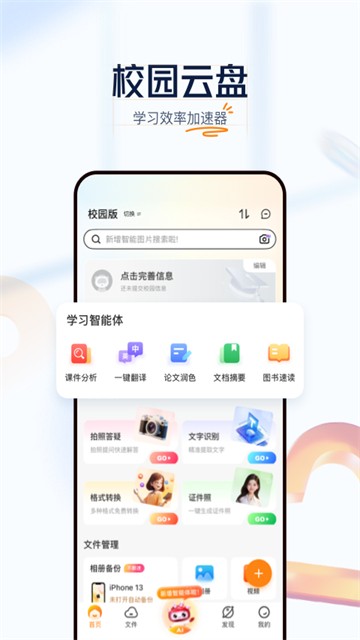 联通云盘5