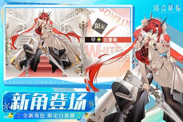 锚点降临4