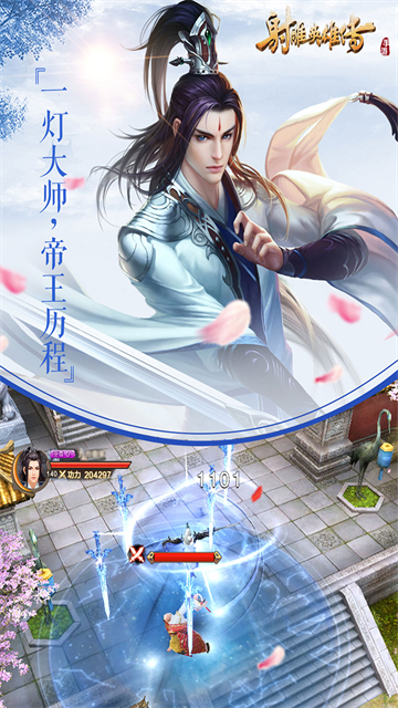 射雕英雄传手游4