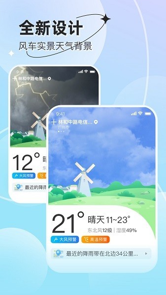 享看天气预报2